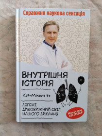 Медицина і здоров'я Медицина и здоровье ^/--/^ К. Бе Внутрішня історія. Легені ^_^^^ К. Бе Внутренняя история. Легени - фото фото фото