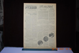 Періодичні видання Периодические издания ^/--/^ ГАЗЕТА СОЦИАЛИСТИЧЕСКАЯ РОДИНА 1 ФЕВРАЛЯ 1957 Г. ^_^^^ ГАЗЕТА СОЦІАЛІСТИЧНА РОДИНА 1 ФЕВРАЛЯ 1957 - фото фото фото