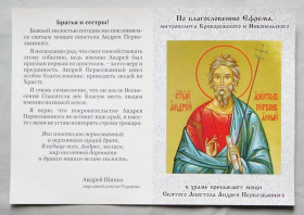 Ікони Иконы ^/--/^ Ікона - буклет - Андрій Першозванний - благословіння, молитва ^_^^^ Икона - буклет - Андрей Первозванный - благословение, молитва - фото фото фото