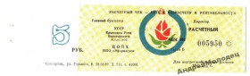 Інше Другое ^/--/^ Эфирмасло. Крым. 5 руб. 1989. ^_^^^ Ефірмасло. Крим. 5 руб. 1989. - фото фото фото