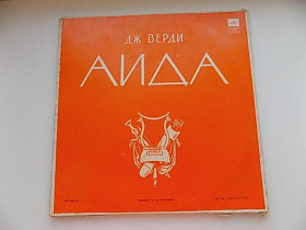 Платівки Пластинки ^/--/^ Виниловые пластинки Дж. Верди Аида 3 шт в боксе дир. Мелик-Пашаев ^_^^^ Вінілові пластинки Дж. Верді Аїда 3 шт в боксі дир. Мелік-Пашаєв - фото фото фото