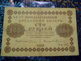 Громадянська війна Гражданская война ^/--/^ Банкнота 100 рублей 1918 год ^_^^^ Банкнота 100 рублів 1918 - фото фото фото