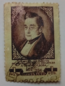 СРСР - СССР - ^/--/^ СССР 1954 Грибоедов, 40 /--/ к, гашеная ^_^^^ СРСР 1954 Грибоєдов, 40 /--/ к, гашена - фото фото фото