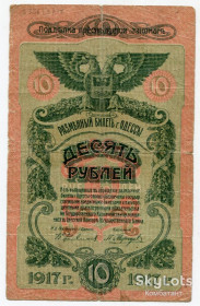 Місцеві випуски Местные выпуски ^/--/^ 10 руб. 1917, Одеса. ^_^^^ 10 руб. 1917, Одесса. - фото фото фото