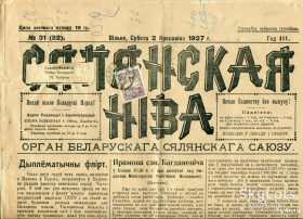Періодичні видання Периодические издания ^/--/^ Газета Сялянская Ніва 1927 р. ^_^^^ Газета Сялянская Нива 1927 г. - фото фото фото