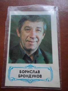 Календарі Календари ^/--/^ Броніслав Брондуков. 1989 /--/ р. ^_^^^ Бронислав Брондуков. 1989 /--/ г. - фото фото фото
