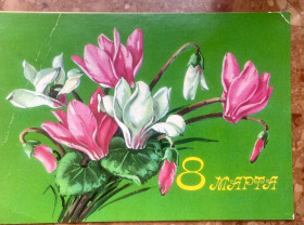 СРСР СССР ^/--/^ Художник Г. Куртенко. 8 Марта 1978 р ^_^^^ Художник Г. Куртенко. 8 Березня 1978 р - фото фото фото