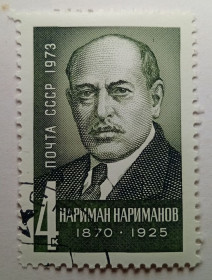 СРСР - СССР - ^/--/^ СССР 1973 Нариман Нариманов, гашеная ^_^^^ СРСР 1973 Наріман Наріманов, гашена - фото фото фото