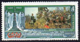 СРСР - СССР - ^/--/^ СРСР 1980 – 600 років Куликівській битві ** ^_^^^ СССР 1980 – 600 лет Куликовской битве ** - фото фото фото