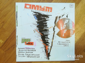 Платівки Пластинки ^/--/^ Омут-Песни на стихи С. Гершановой  (3)-M-Мелодия ^_^^^ Омут-Пісні на вірші С. Гершанової (3)-M-Мелодія - фото фото фото