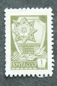 СРСР - СССР - ^/--/^ Стандартна поштова марка СРСР 1 коп. 1976 /--/ р. - фото фото фото