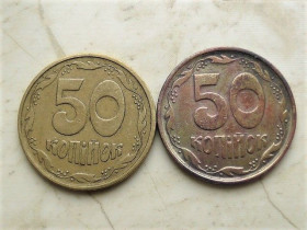 Обігові Обиходные ^/--/^ 50 копійок 1994 рік Україна 2 /--/ АЕм  (669) ^_^^^ 50 копеек Украины 1994 год 2 /--/ АЭм (669) - фото фото фото