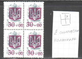 Транспорт Транспорт ^/--/^ Флот . Украина 1992 г **  - квартблок - трезубец - надпечатка , смещение   -  НЕ ЧАСТО ! ^_^^^ Флот . Україна 1992 р ** - квартблок - тризуб - надпечатка, зміщення - НЕ ЧАСТО! - фото фото фото