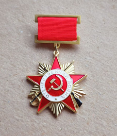 Копії медалей і знаків Копии медалей и знаков ^/--/^ Орден Отечественной войны 1 степени Подвесной Копия ^_^^^ Орден Вітчизняної війни 1 ступеня Підвісної Копія - фото фото фото