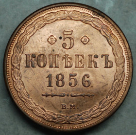 Копії, підробки Копии, подделки ^/--/^ 5 копійок 1856 рік ВМ - Репліка ^_^^^ 5 копеек 1856 год ВМ - Реплика - фото фото фото