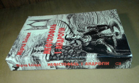 Інше Другое ^/--/^ Еліаде Мірча. Мефістофель і андрогін ^_^^^ Элиаде Мирча. Мефистофель и андрогин - фото фото фото