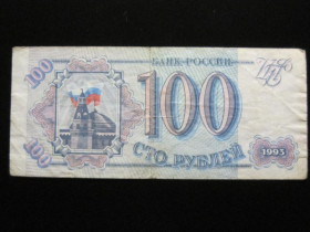 Росія після  Россия после  ^/--/^ Россия 100 рублей 1993 года - Серия ВС 9906029 ^_^^^ Росія 100 рублів 1993 року - Серія ВС 9906029 - фото фото фото