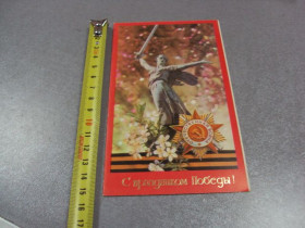 СРСР СССР ^/--/^ открытка с праздником победы 1982 №1762 ^_^^^ листівка зі святом перемоги 1982 No /--/ 1762 - фото фото фото