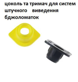 Інші товари для тварин Другие товары для животных ^/--/^ Цоколь і тримач для мисок на китайський аналог системі штучного виведення бджіломаток Нікот ^_^^^ Цоколь и держатель для мысок на китайский аналог системе искусственного вывода пчеломаток Никот - фото фото фото