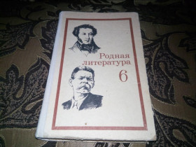 Видання - р. Издания - гг. ^/--/^ Родная литература 6  (СССР) ^_^^^ Рідна література 6 (СРСР) - фото фото фото