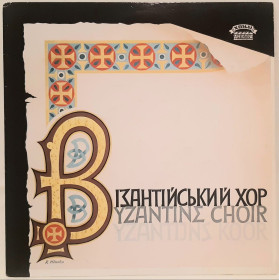 Платівки Пластинки ^/--/^ Візантійський Хор / Мирослав Антонович - Utrechts Byzantijns Koor - 1951-54.  (LP). 12. Vinyl. Пластинка. U.S.A. ^_^^^ Византийский Хор / Мирослав Антонович - Utrechts Byzantijns Koor - 1951-54. (LP). 12.Vinyl. Пластинка. U.S. A. - фото фото фото