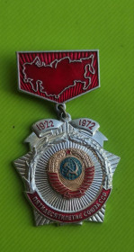 Пам'ятні і ювілейні Памятные и юбилейные ^/--/^ Пятидесятилетие СССР знак медаль /--/ 1972 год bt /--/ 387 ^_^^^ П'ятдесятиріччя СРСР знак медаль 1972 bt /--/ 387 - фото фото фото
