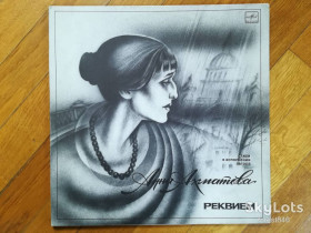 Платівки Пластинки ^/--/^ Анна Ахматова-Реквием  (1)-M, Мелодія ^_^^^ Анна Ахматова-Реквием (1)-M, Мелодия - фото фото фото