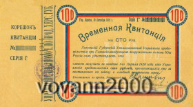 Копії Копии ^/--/^ временная квитанция 100 рублей  1919 год<span class"replica">копия<div class&quot ^_^^^ тимчасова квитанція 100 рублів 1919 рік <span class"replica" >копія <div class&quot - фото фото фото