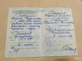 Інше Другое ^/--/^ Свидетельство о рождении РСФСР. Госзнак 1953 год. Дмитров ^_^^^ Свідоцтво про народження РРФСР Держзнак 1953 рік. Дмитров - фото фото фото