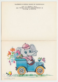 СРСР СССР ^/--/^ Поздравляем 1985 Жебелева Миниоткрытка Р /--/ 8 ^_^^^ Вітаємо 1985 Жебелєва Мінівідкритка Р /--/ 8 - фото фото фото