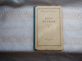 Видання - р. Издания - гг. ^/--/^ Пьоришкін, Краукліс Курс фізики Частина 1 ^_^^^ Пьоришкин, Крауклис Курс физики Часть 1 - фото фото фото