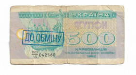 Загальнодержавні випуски Общегосударственные выпуски ^/--/^ Ukraine купон 500 карбованців серія 15. 1992 штамп До Обміну. ^_^^^ Ukraine купон 500 рублей серия 15. 1992 штамп к обмену. - фото фото фото