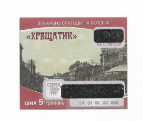 Акції, облігації, лотереї Акции, облигации, лотереи ^/--/^ Лотерея мгновенная благотворительная Хрещатик Киев 2009 времен Черновецкого 5 гривен Зразок! Образец ^_^^^ Лотерея миттєва благодійна Хрещатик Київ 2009 часів Черновецького 5 гривень Зразок! Зразок - фото фото фото