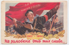 СРСР СССР ^/--/^ Не замовкне днів тих слава 1917-1954 Савіна 1954 Р /--/ 10 ^_^^^ Не замолкнет дней тех слава 1917-1954 Савина 1954 Р /--/ 10 - фото фото фото