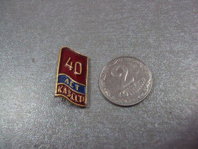 Пам'ятні і ювілейні Памятные и юбилейные ^/--/^ знак 40 лет казсср флаг №4414 ^_^^^ знак 40 років казсср прапор No /--/ 4414 - фото фото фото