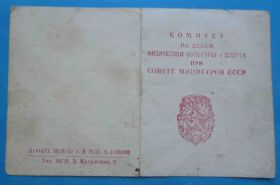 Відзнаки Знаки отличий ^/--/^ док ГТО 1 ступени 1953 ^_^^^ Док ГТО 1 ступеня 1953 - фото фото фото