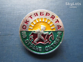 Знаки товариств і організацій Знаки обществ и организаций ^/--/^ Значок Октябрята по стране Октября ^_^^^ Значок Жовтня по країні Жовтня - фото фото фото