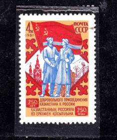 СРСР - СССР - ^/--/^ СССР  1981 г   MNH - Казахстан ^_^^^ СРСР 1981 MNH - Казахстан - фото фото фото