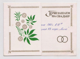 СРСР СССР ^/--/^ ПРИГЛАШАЕМ на СВАДЬБУ  1981 г.  ЕГОРОВ  двойная п/п  тираж 400 тыс.  ^_^^^ Запрошуємо на весілля 1981 р. Єгоров подвійна п/п тираж 400 тис. - фото фото фото