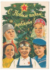 СРСР СССР ^/--/^ С новым годом, ребята 1960 Дементьев Р /--/ 1 ^_^^^ З новим роком, хлопці 1960 Деменьтьєв Р /--/ 1 - фото фото фото