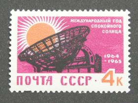 СРСР - СССР - ^/--/^ Почтовая марка &amp;quot;Международный год спокойного солнца&amp;quot; ^_^^^ Поштова марка &amp;quot; Міжнародний рік спокійного сонця &amp;quot; - фото фото фото