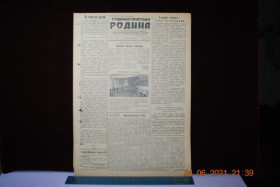 Періодичні видання Периодические издания ^/--/^ ГАЗЕТА СОЦИАЛИСТИЧЕСКАЯ РОДИНА 1 ИЮНЯ 1956 Г. ^_^^^ Газета соціалістична Батьківщина 1 червня 1956 - фото фото фото