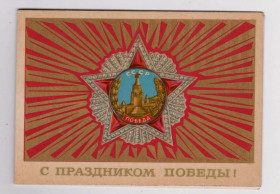 СРСР СССР ^/--/^ С ПРАЗДНИКОМ ПОБЕДЫ  1978  КОМЛЕВ  двойн.чистая ^_^^^ З ПРАЗДНИКОМ ПЕРЕМОГИ 1978 КОМЛЕВ подвійна чиста - фото фото фото