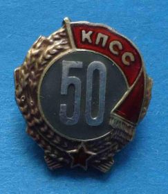 Відзнаки Знаки отличий ^/--/^ 50 лет КПСС серебро ммд 2 ^_^^^ 50 років КПРС срібло ммд 2 - фото фото фото