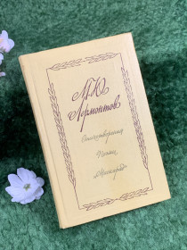 Видання - р. Издания - гг. ^/--/^ Книга «Стихотворения. Поэмы. Маскарад» М. Ю. Лермонтов, 1975 г.  (Н /--/ 8372) ^_^^^ Книга «Вірші. Поеми. Маскарад» М. Ю. Лермонтов, 1975 р. (Н /--/ 8372) - фото фото фото