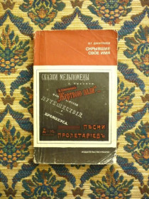 Інше Другое ^/--/^ В. Г. Дмитриев - Скрывшие свое имя - М.: Издательство &amp;quot;Наука&amp;quot;, 1970 ^_^^^ В. Г. Дмитрієв - Приховали своє ім'я - М.: Видавництво &amp;quot; Наука &amp;quot; 1970 - фото фото фото