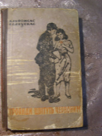 Видання - р. Издания - гг. ^/--/^ АЛЬФОНСАС БЄЛЯУСКАС &amp;quot;ТРОЯНДИ ЦВІТУТЬ ЧЕРВОНИМ&amp;quot;, 1962 ^_^^^ АЛЬФОНСАС БЕЛЯУСКАС &amp;quot;ТРОЯНДЫ ЦВИТУТ ЧЕРВОНИМ & amp;quot;, 1962 - фото фото фото