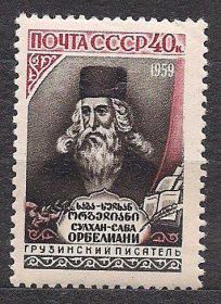 СРСР - СССР - ^/--/^ СССР**,1959 /--/ г.,личности, 300 лет С.С. Орбелиани ^_^^^ СРСР захворів, 1959 р., особистості, 300 років С. С. Орбеліані - фото фото фото
