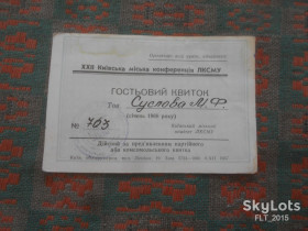 Талони і квитки Талоны и билеты ^/--/^ Гостьовий  квиток .  XХII Київська  міська   конференція ЛКСМУ.   Січень  1968 р. ^_^^^ Гостевой билет. XХII Киевская городская конференция ЛКСМУ. Январь 1968 г. - фото фото фото