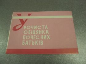 СРСР СССР ^/--/^ открытка торжественное обещание почетных родителей хмельницки 1969 №10336 ^_^^^ листівка урочиста обіцянка почесних батьків Хмельницької 1969 No /--/ 10336 - фото фото фото